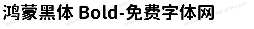 鸿蒙黑体 Bold字体转换